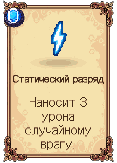 Статический разряд