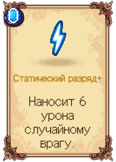 Статический разряд+