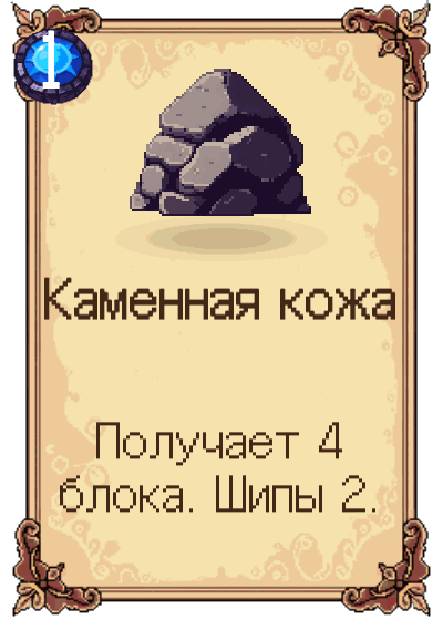 Каменная кожа
