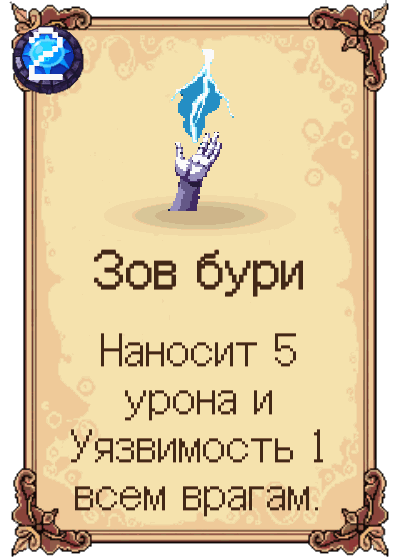 Зов бури