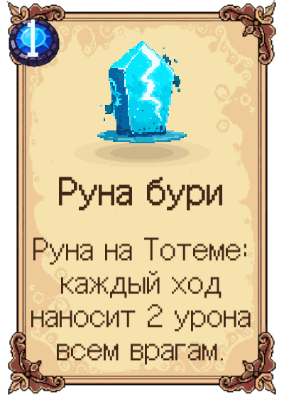 Руна бури