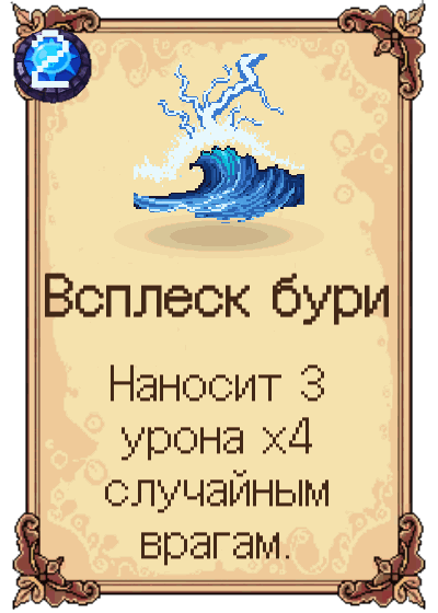 Всплеск бури