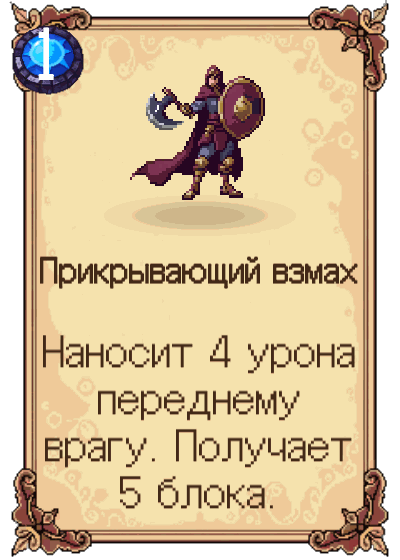 Прикрывающий взмах