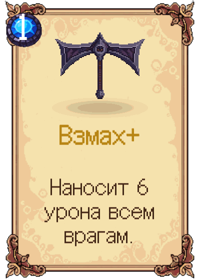 Взмах+