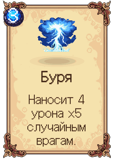 Буря