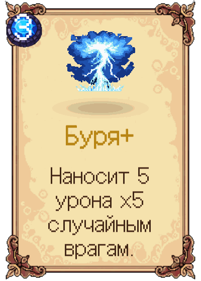 Буря+