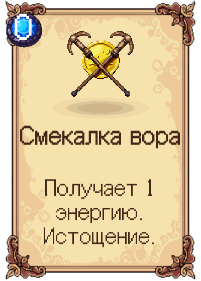 Смекалка вора