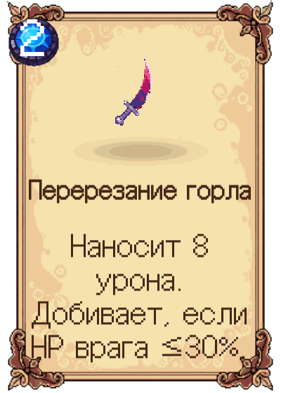 Перерезание горла