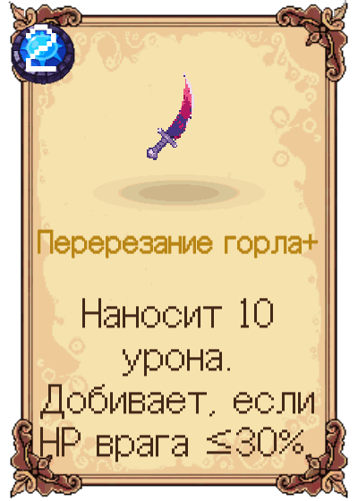 Перерезание горла+