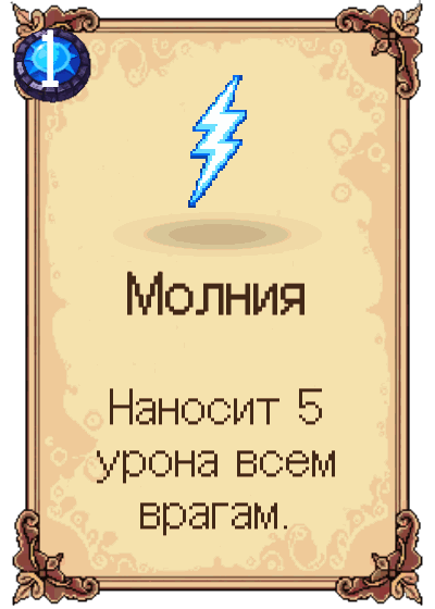 Молния