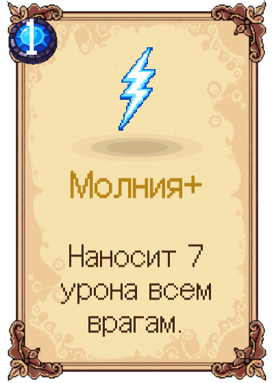 Молния+