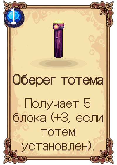 Оберег тотема