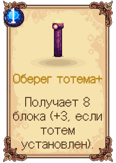 Оберег тотема+