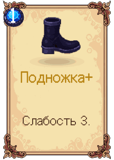 Подножка+