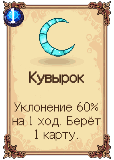 Кувырок