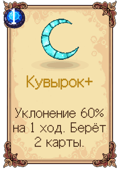 Кувырок+