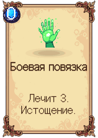Боевая повязка