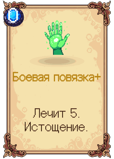 Боевая повязка+