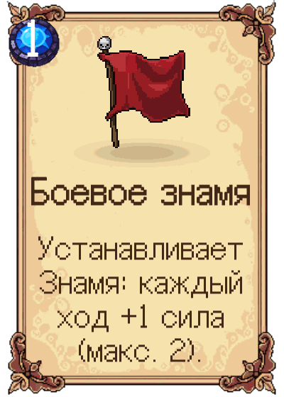 Боевое знамя