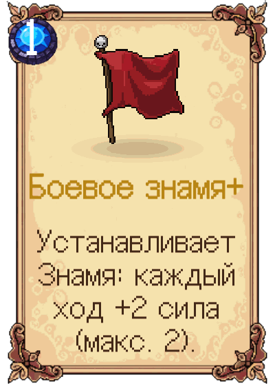 Боевое знамя+
