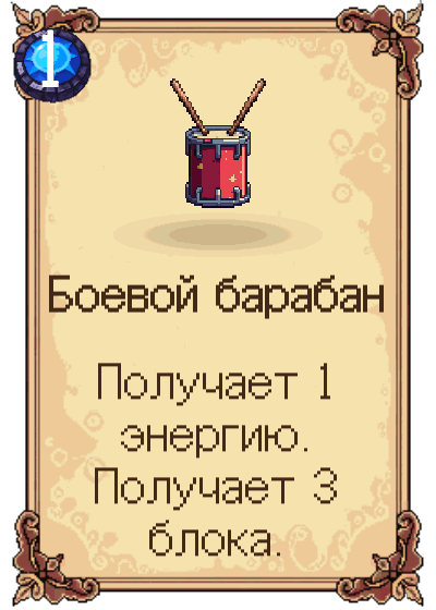 Боевой барабан