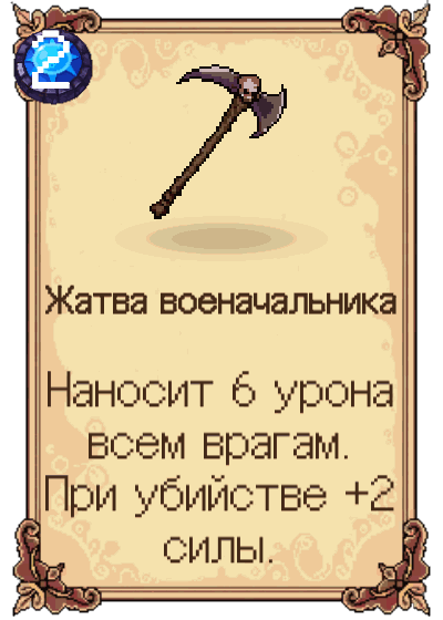 Жатва военачальника
