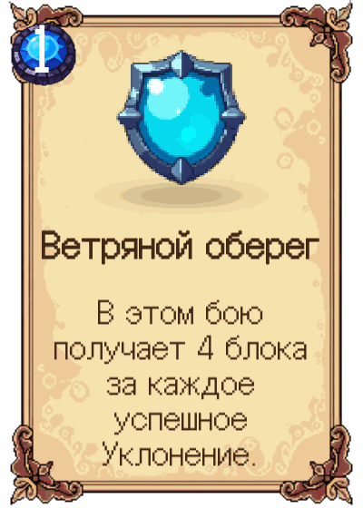 Ветряной оберег