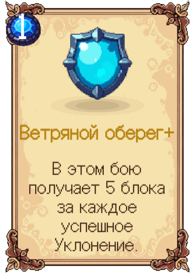 Ветряной оберег+