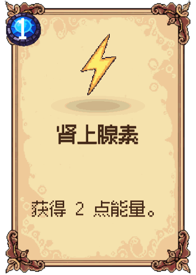 肾上腺素