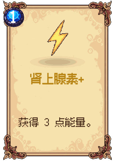 肾上腺素+