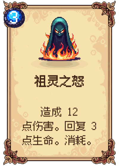 祖灵之怒