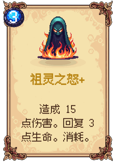 祖灵之怒+