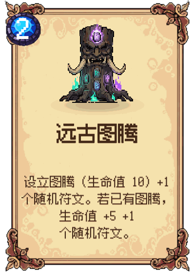 远古图腾
