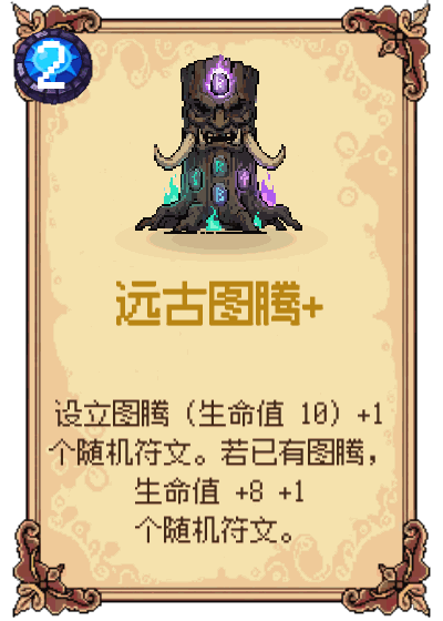 远古图腾+
