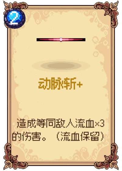 动脉斩+