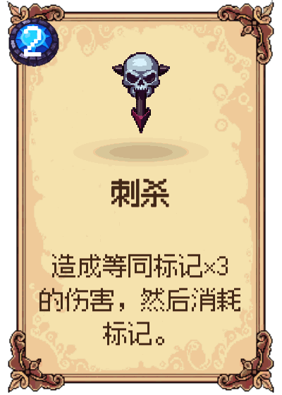刺杀