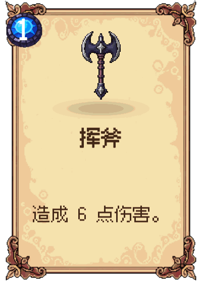 挥斧