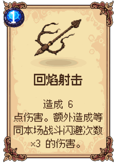 回焰射击