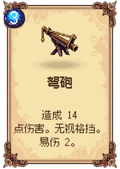 弩砲