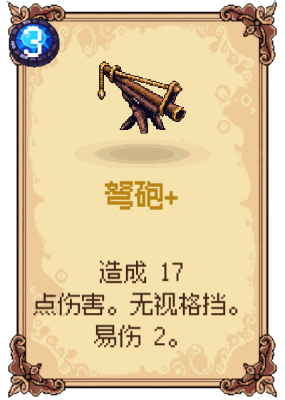 弩砲+