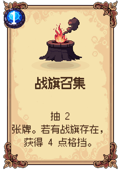 战旗召集