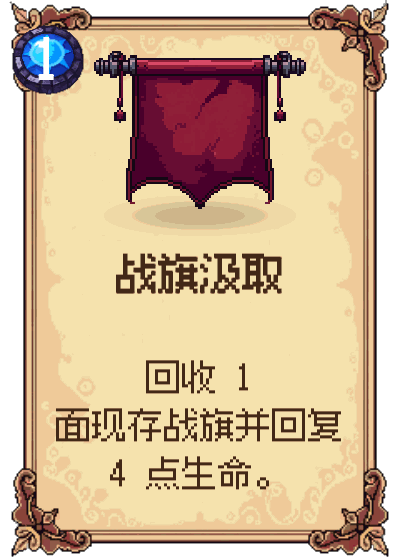 战旗汲取