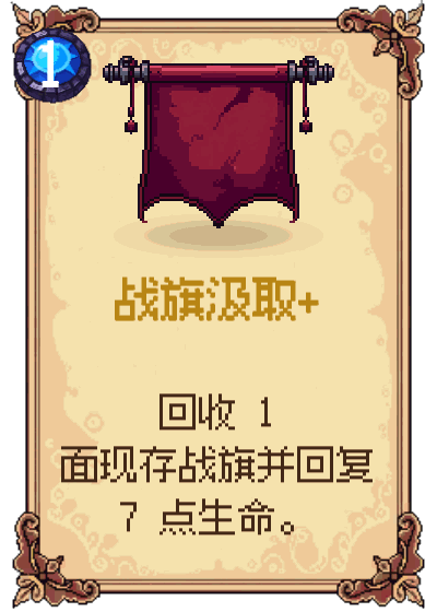 战旗汲取+