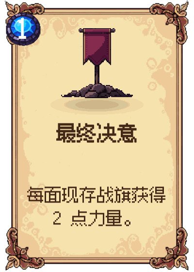 最终决意