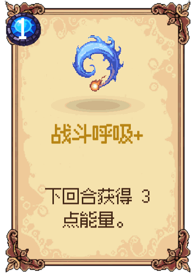 战斗呼吸+