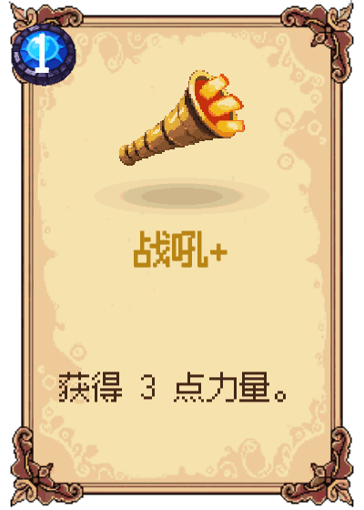 战吼+