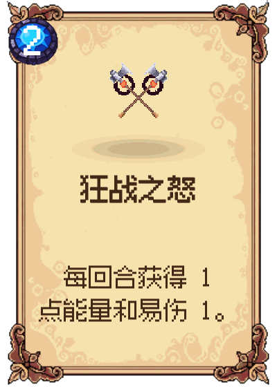 狂战之怒