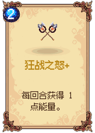 狂战之怒+