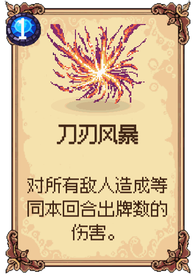 刀刃风暴