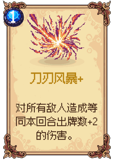 刀刃风暴+